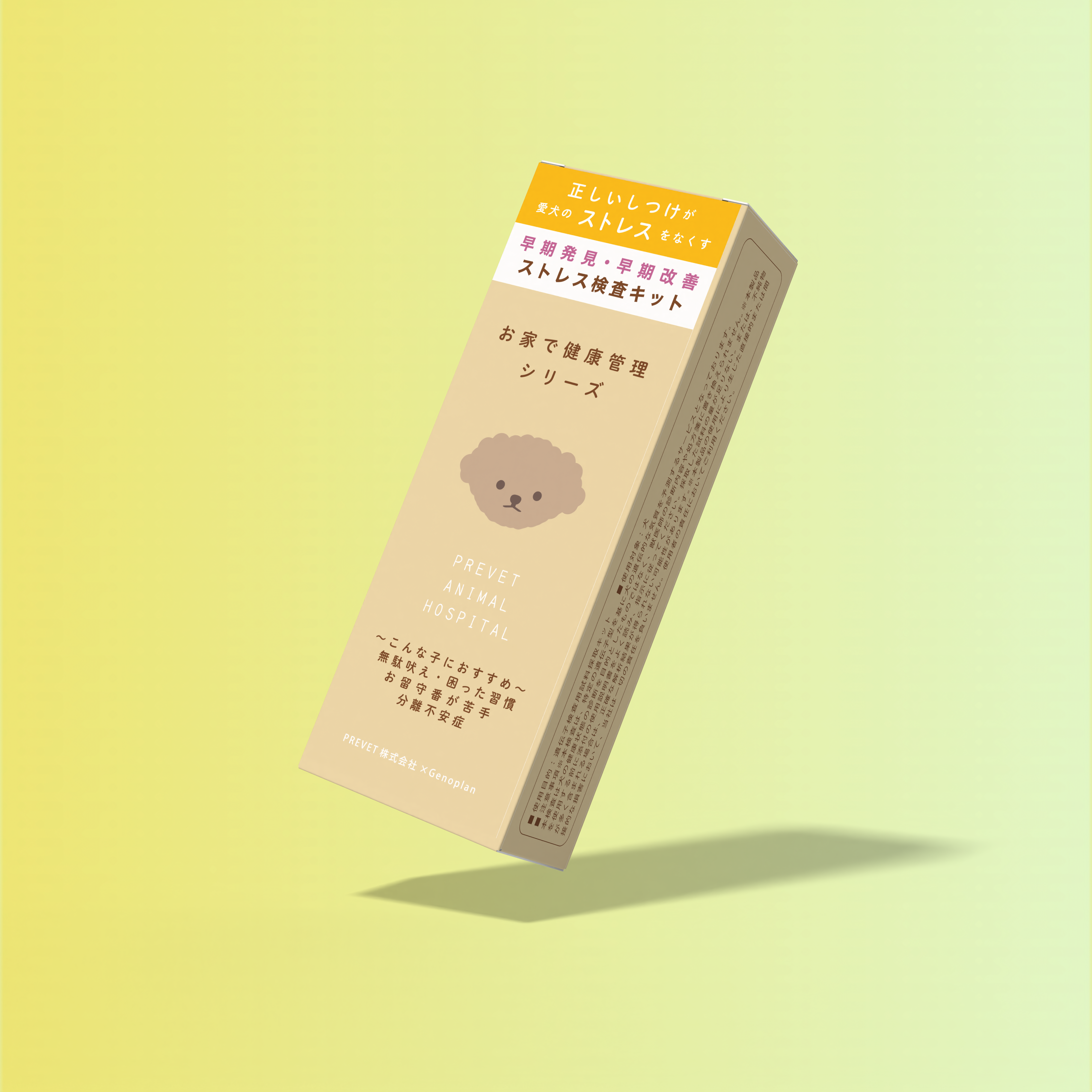 Genoplan 検査キット ジェノプラン遺伝子